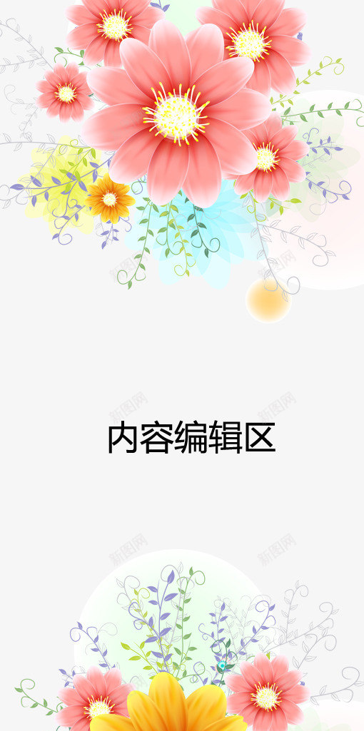 鲜花展架模板png_新图网 https://ixintu.com X展架设计 x展架 展架 海报素材 炫彩展架 鲜花