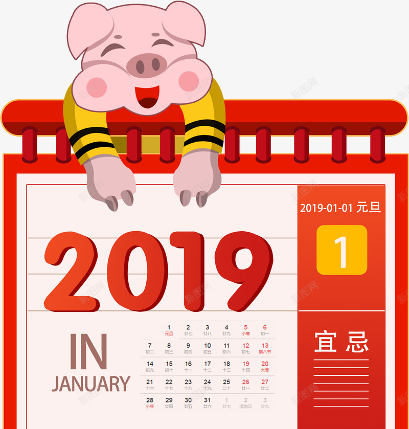 2019年猪年日历png免抠素材_新图网 https://ixintu.com 2019 农历新年 喜庆 新年 新年快乐 日历 猪年