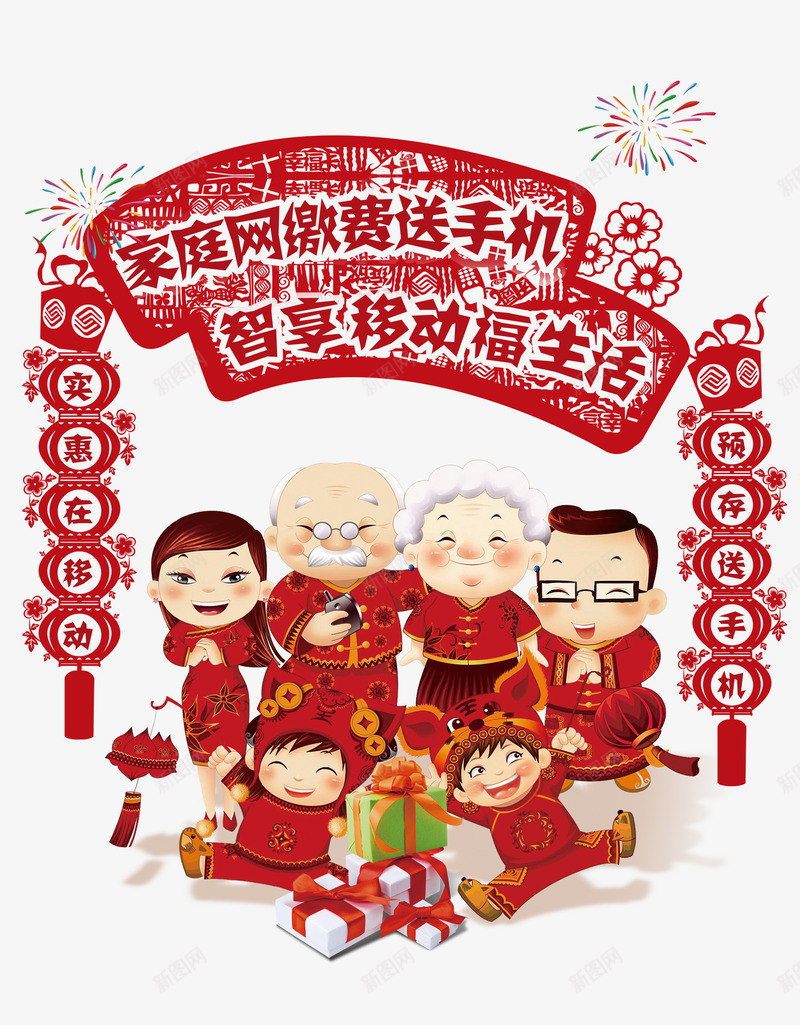 新年剪纸广告psdpng免抠素材_新图网 https://ixintu.com psd素材 剪纸 广告图片 新年