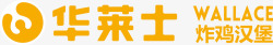 华莱士logo设计华莱士炸鸡汉堡logo图标高清图片