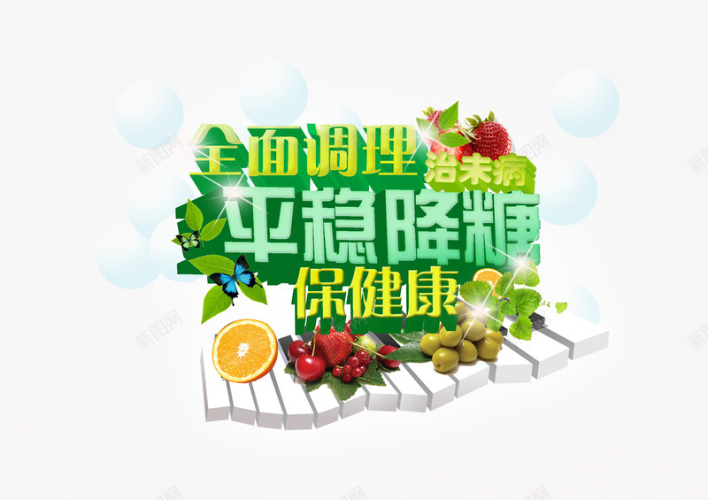 药品海报psd免抠素材_新图网 https://ixintu.com 广告设计模板 橙子 水果 海报设计 草莓 药品海报 蔬菜 钢琴键