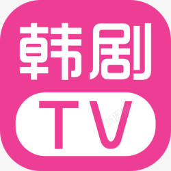 芒果tv应用韩剧tv手机APP图标高清图片