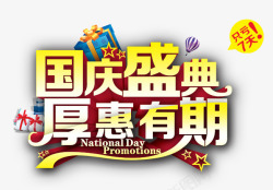 国庆盛典素材