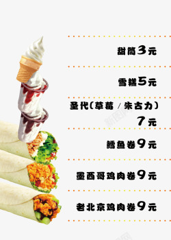 老北京菜单小吃菜单高清图片