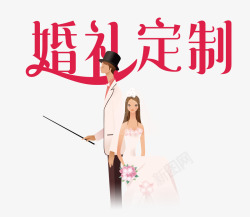 婚礼定制素材