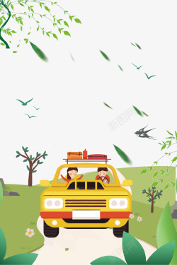 汽车和草地绿色卡通清新春游海报背景高清图片