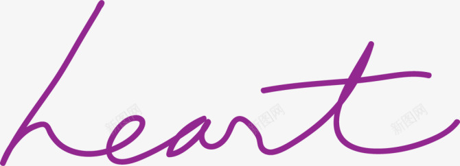 heart手写字体png免抠素材_新图网 https://ixintu.com heart png 字体 手写 紫色