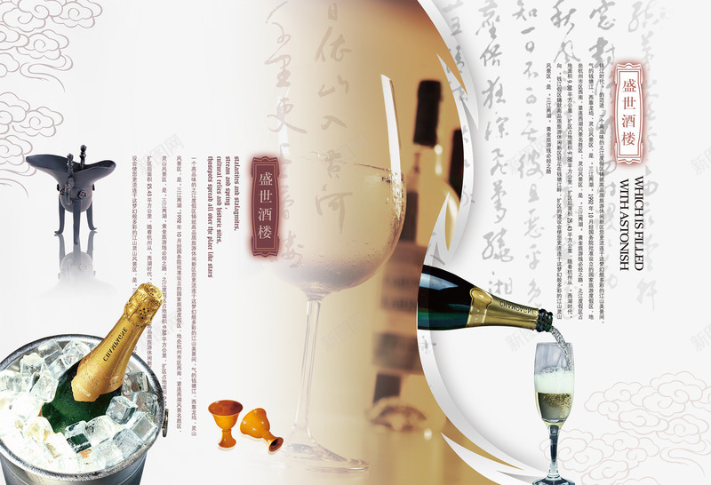 中国风酒楼画册psd_新图网 https://ixintu.com 中国风素材 啤酒 画册设计 酒楼 酒盅