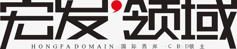 宏发领域图标png_新图网 https://ixintu.com 企业LOGO 创意文字LOGO 宏发领域 文字LOGO 文字LOGO矢量 文字LOGO设计 文字logo设计