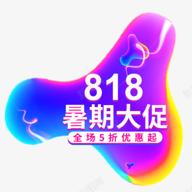 大气炫彩818暑期促销logo图标图标