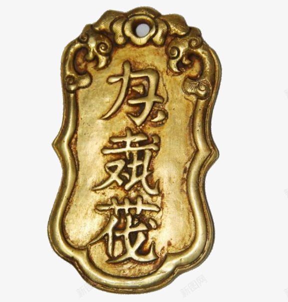 金色古代令牌儿png免抠素材_新图网 https://ixintu.com 中国风令牌 令牌儿 令牌图形 古代令牌 古风令牌 金令牌儿 金色令牌