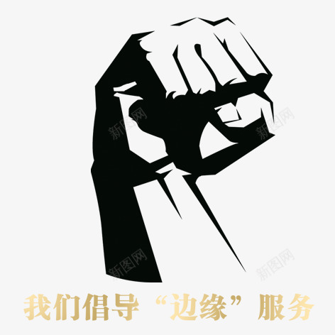 紧握的拳头图标psd_新图网 https://ixintu.com 手势 手握拳头 拳头 握拳 海报 装饰 黑色