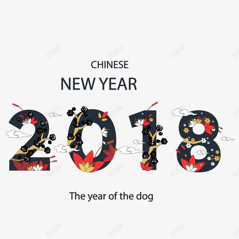 2018新年花卉文字png免抠素材_新图网 https://ixintu.com 2018年 新年海报 春节 海报设计 狗年