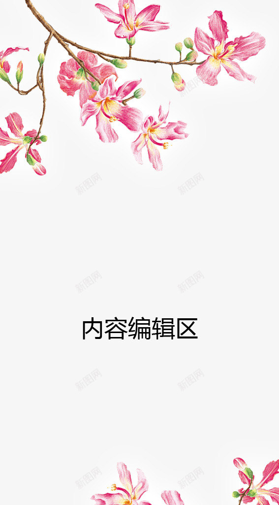 手绘花枝展架模板png_新图网 https://ixintu.com X展架设计 x展架 展架 手绘花枝 海报素材 炫彩展架 粉色