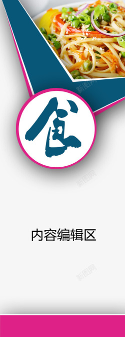 海报X架等美食展架模板高清图片