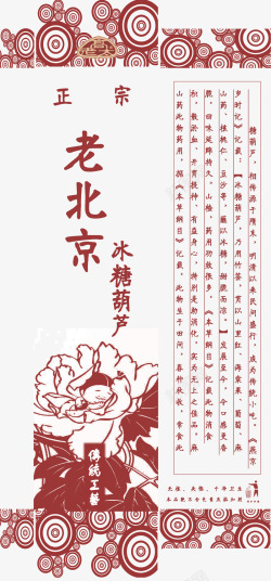 北京包装老北京糖葫芦高清图片