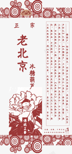 北京冰糖葫芦老北京糖葫芦高清图片