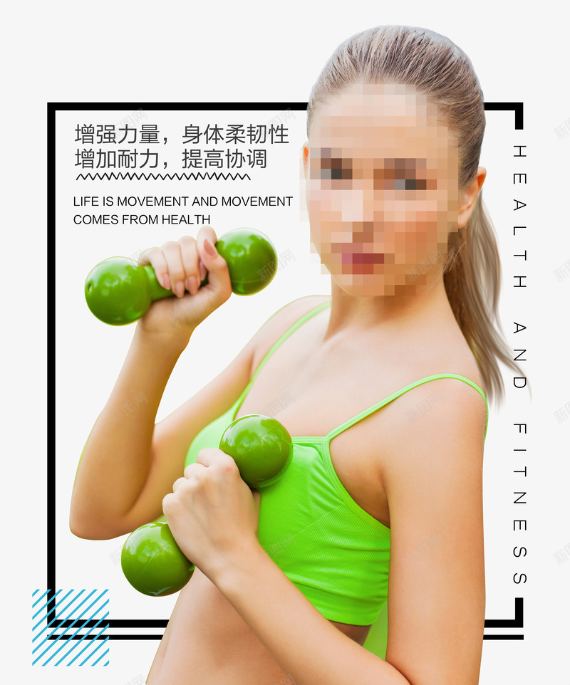 健身美女排版png免抠素材_新图网 https://ixintu.com 健美操 健身人物 健身女 全民健身 减肥减脂 快乐 户外健身 手拿哑铃 文字排版 肌肉女 运动 锻炼身体