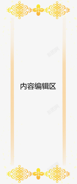 中国结边框展架模板海报