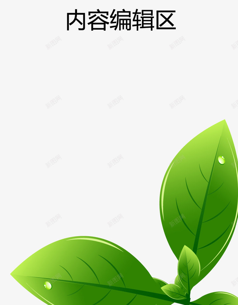 绿色叶子展架模板png_新图网 https://ixintu.com X展架设计 x展架 展架 树叶 海报素材 炫彩展架