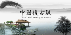 中国复古风背景素材