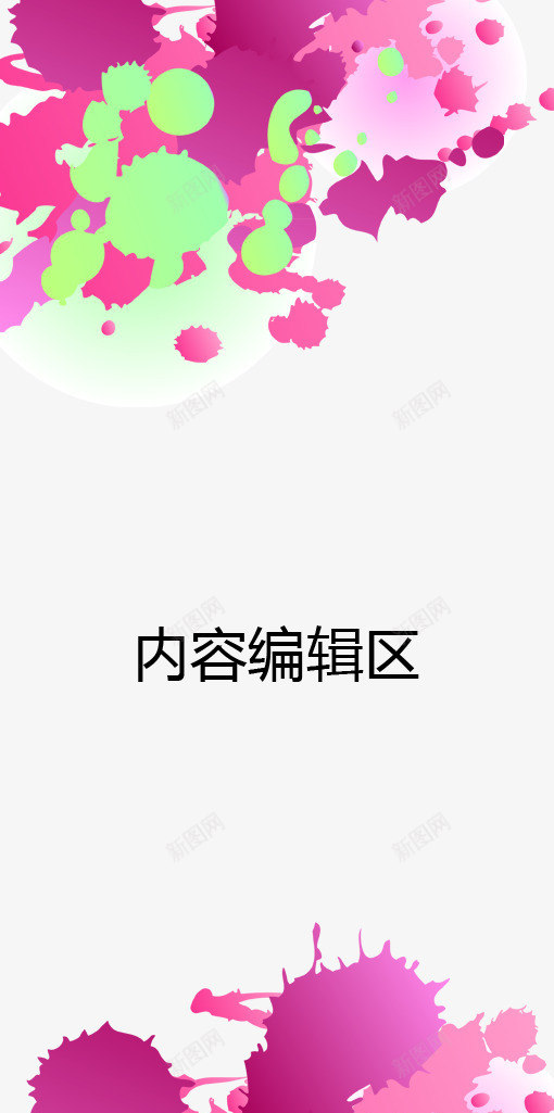 炫彩漆点展架模板png_新图网 https://ixintu.com X展架设计 x展架 展架 展架模板 展架海报 海报 海报素材 漆点 炫彩展架 粉色 紫色 绿色