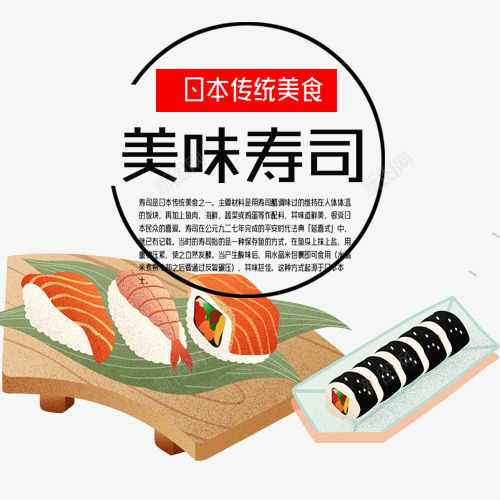 卡通装饰美味寿司促销模版png免抠素材_新图网 https://ixintu.com 传统寿司 日式食品 线性装饰 美味寿司 装饰图 食品宣传