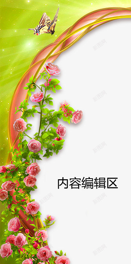 粉色花藤展架模板psd_新图网 https://ixintu.com X展架设计 x展架 展架 展架模板 展架海报 海报素材 炫彩展架 粉色 绿色 花藤 蝴蝶