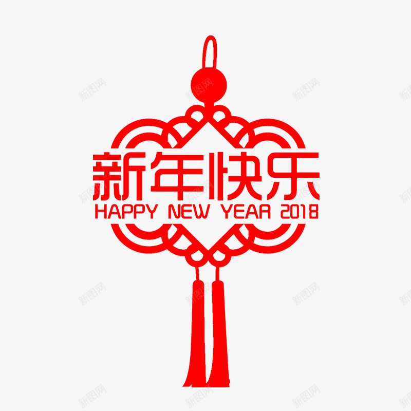 红色新年快乐中国结png免抠素材_新图网 https://ixintu.com 创意 字体设计 新年快乐 红色 纹理 编制 装饰 设计 质感