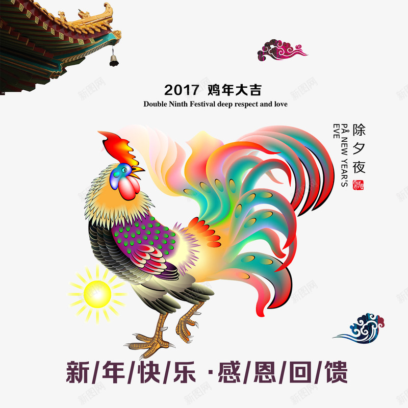 新年快乐感恩回馈psd免抠素材_新图网 https://ixintu.com 新年快乐感恩回馈免扣图片 新年快乐感恩回馈免扣素材 新年快乐感恩回馈图片 新年快乐感恩回馈素材