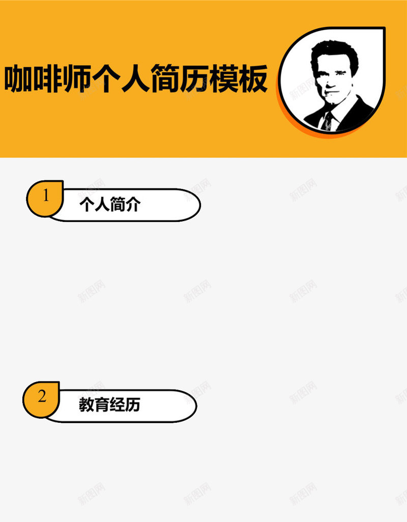 土黄色简历模板png免抠素材_新图网 https://ixintu.com 圆角矩形 简历模板透明PNG素材 简约 色块 艺术字免费PNG下载