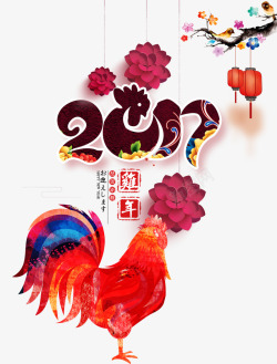 2017鸡年字体素材