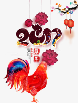 今年2017鸡年字体高清图片