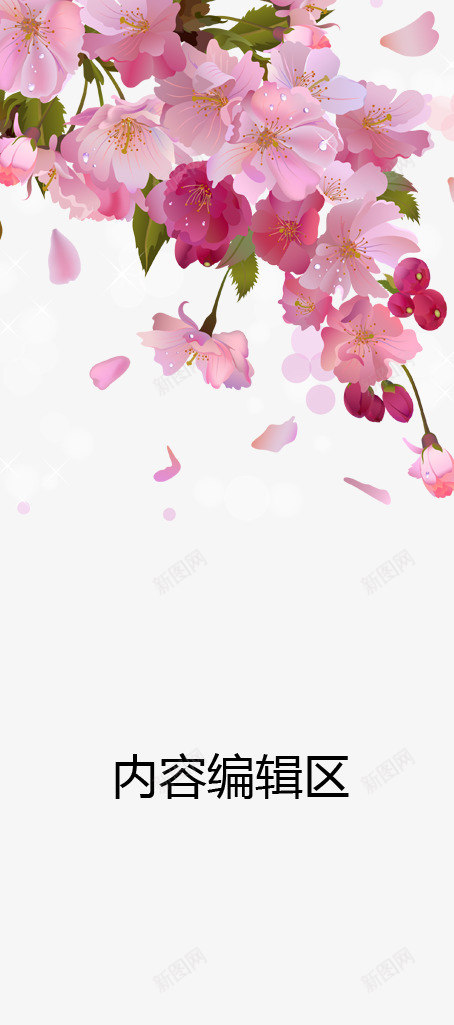 粉色鲜花海报模板psd_新图网 https://ixintu.com X展架设计 x展架 展架 展架模板 展架海报 海报素材 炫彩展架 粉色 鲜花