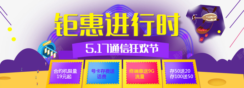 钜惠进行时png免抠素材_新图网 https://ixintu.com 优惠 淘宝 淘宝素材 节日 节日素材 通信狂欢