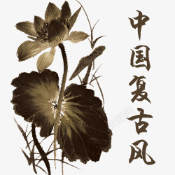 水墨字体中国复古风字体与背景高清图片