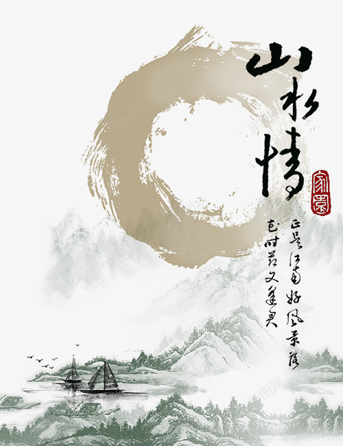 中国复古风背景创意图png免抠素材_新图网 https://ixintu.com 中国复古风格 中国复古风背景创意图 中国风字体设计 中国风矢量图 古代风格 水墨 经典水墨风格