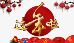 过年啦素材