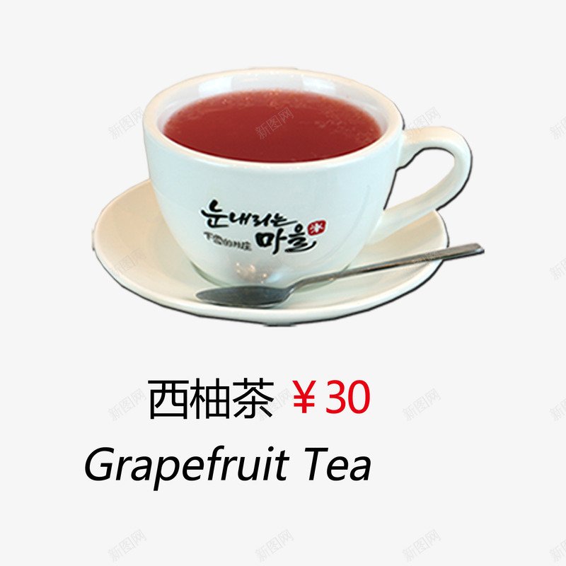 西柚茶png免抠素材_新图网 https://ixintu.com 茶 菜单 菜单素材 饮品