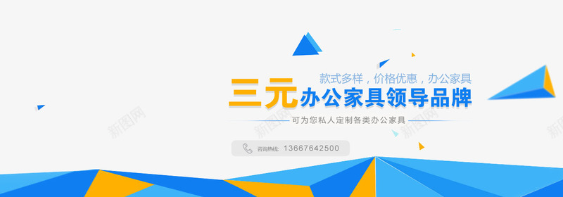 办公家具领导品牌海报排版png免抠素材_新图网 https://ixintu.com 不规则边框 办公家具领导品牌海报排版 海报 漂浮素材