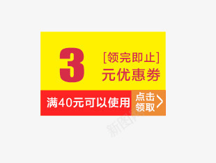 优惠券png免抠素材_新图网 https://ixintu.com 优惠 优惠券模板 淘宝素材 食品茶酒