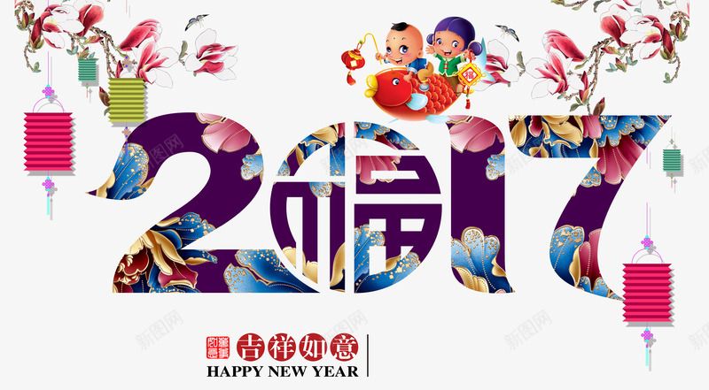 2017年吉祥如意png免抠素材_新图网 https://ixintu.com 2017年 中国风 新年免抠图片素材 新年免费图片 新年图片 新年素材 新年透明素材库 灯笼 福娃 鲤鱼 鸡年