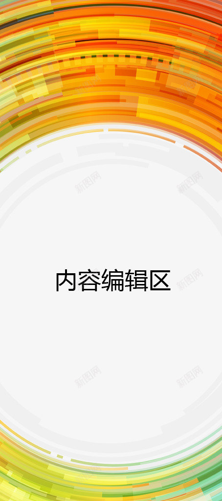 动感彩色线条海报模板psd_新图网 https://ixintu.com X展架设计 x展架 动感彩色线条 展架 展架模板 展架海报 海报素材 炫彩展架 黄色