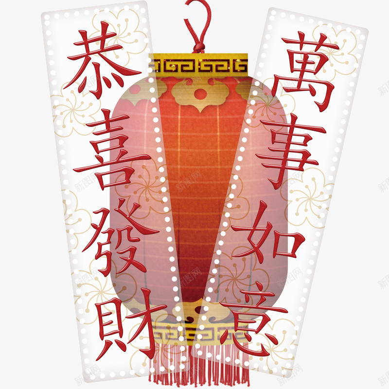 恭喜发财psd免抠素材_新图网 https://ixintu.com 万事如意 新年免抠素材大全 新年免费图片 新年图片 新年素材 新年透明素材 新春 艺术字 过年 长形灯笼