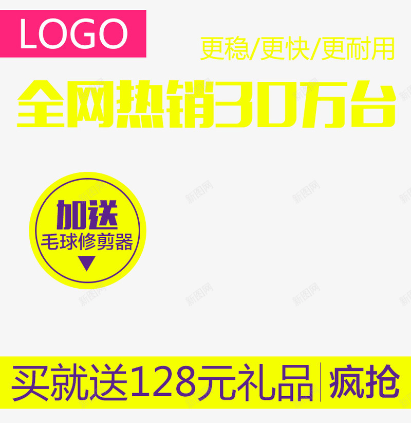 毛球修剪器促销主图png免抠素材_新图网 https://ixintu.com 标签 淘宝图片 淘宝素材 疯抢 装修 首页装修 首页装修模板 黄色