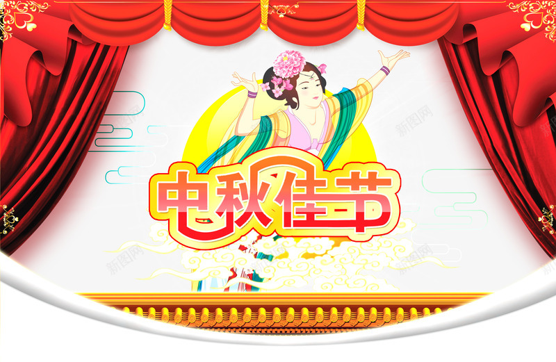 中秋节png免抠素材_新图网 https://ixintu.com 中秋 嫦娥幕布 广告海报 海报模板 节日海报