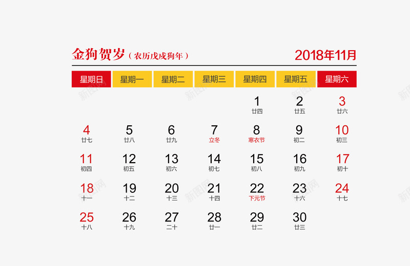 红黄色2018年11月日历psd免抠素材_新图网 https://ixintu.com 2018年11月 2018年日历 日历 红色 黄色 黑色