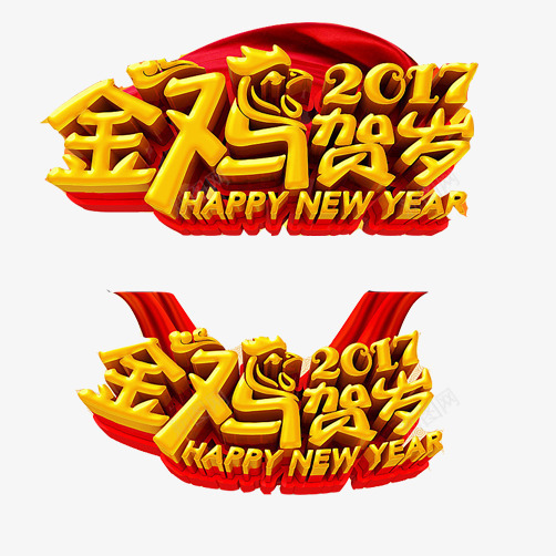 金鸡贺岁片png免抠素材_新图网 https://ixintu.com 彩带装饰 新年 金鸡贺岁 黄色效果图