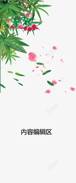 竹叶花瓣展架模板海报