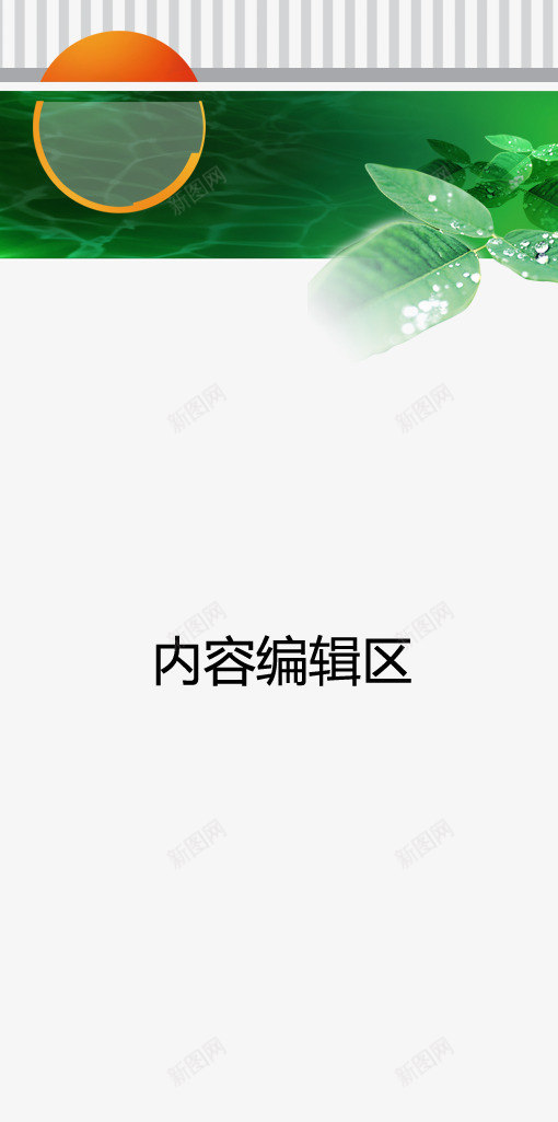 绿色树叶边框展架模板png_新图网 https://ixintu.com X展架设计 x展架 展架 展架模板 展架海报 树叶 海报 海报素材 炫彩展架 绿色 边框